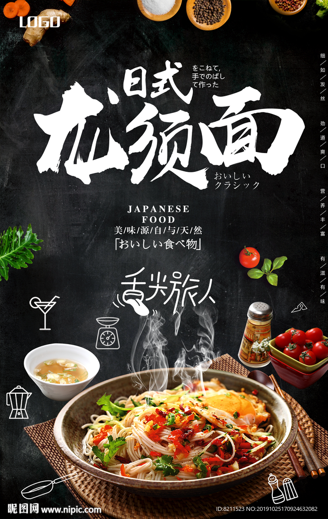 美食海报 舌尖上的美食