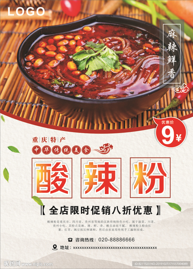 美食海报 舌尖上的美食