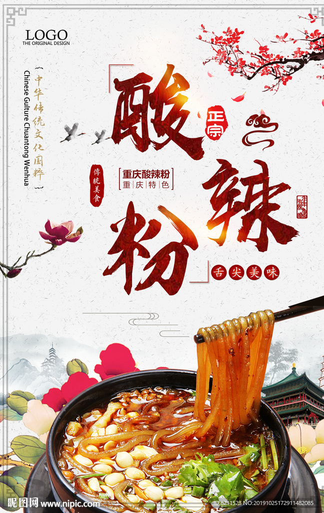 美食海报 舌尖上的美食