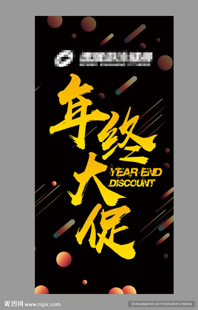 店庆周年庆年终大促