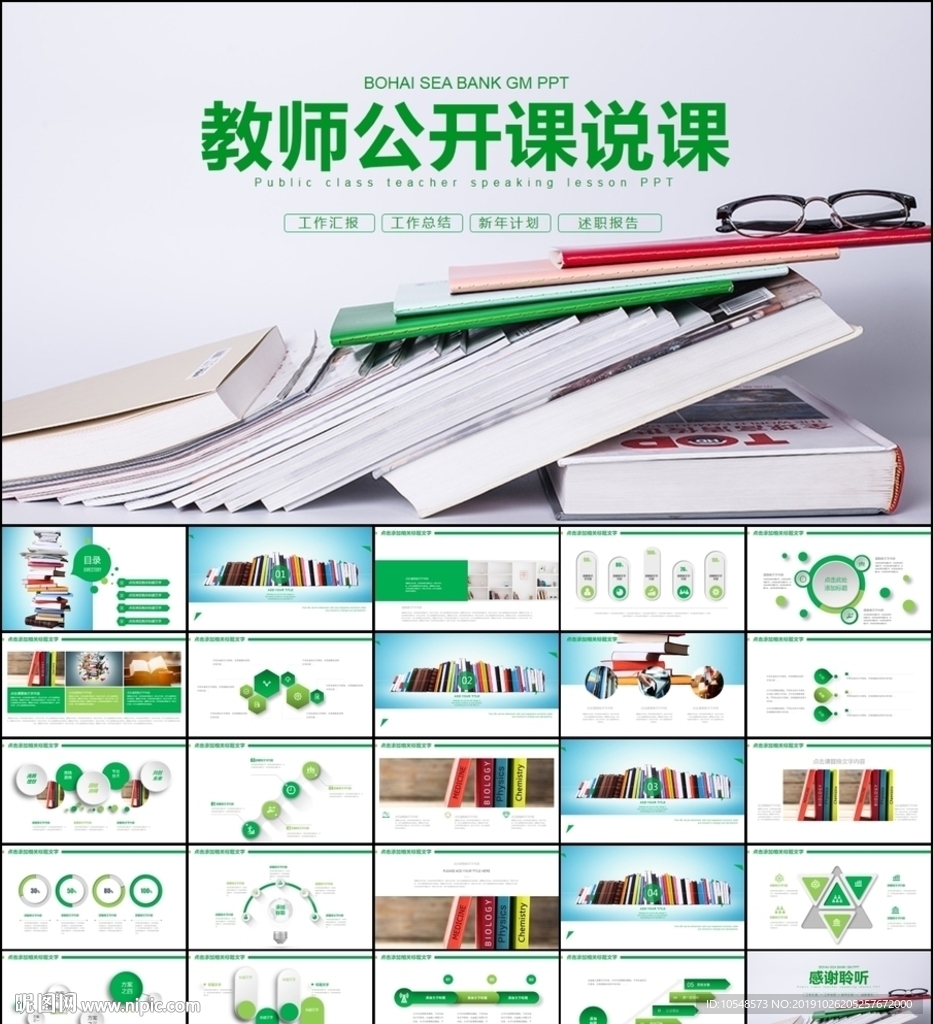 创意大气教师公开课PPT