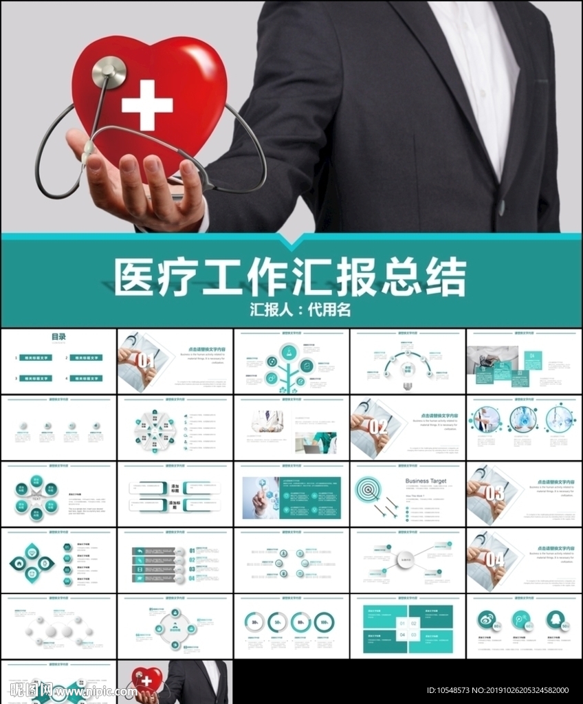 医学医疗护理工作报告总结PPT