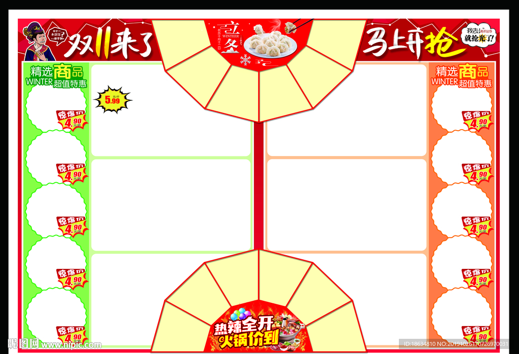 超市双十一dm海报