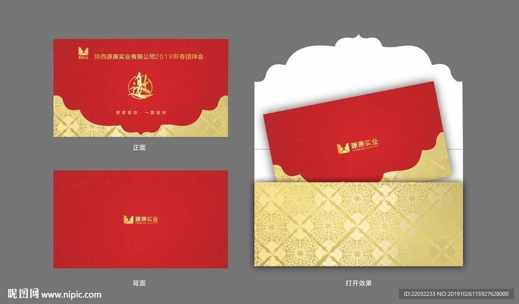 春节贵宾邀请函