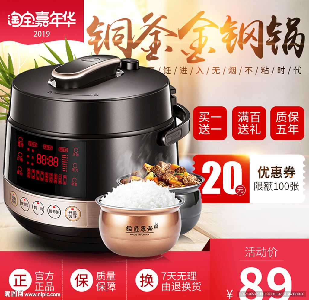 双11大促电器活动主图