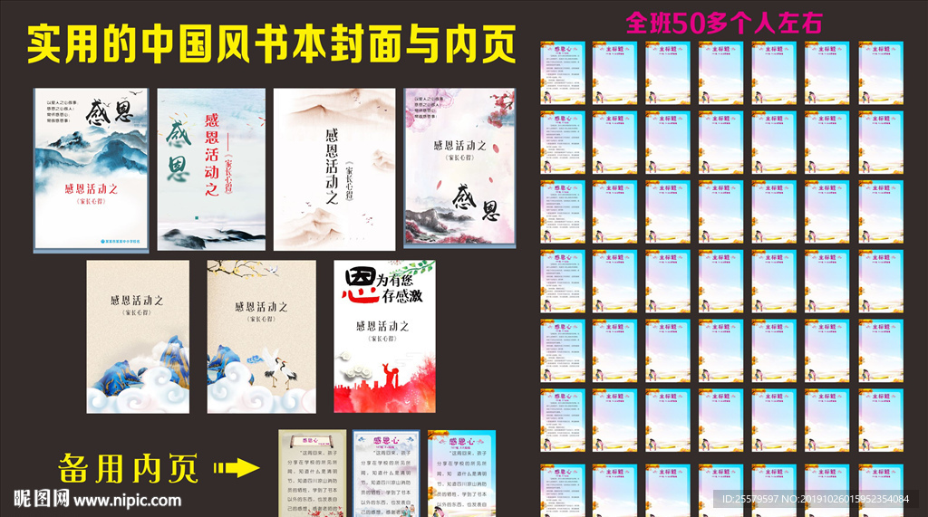 学校班级感恩书本 感恩方面画册