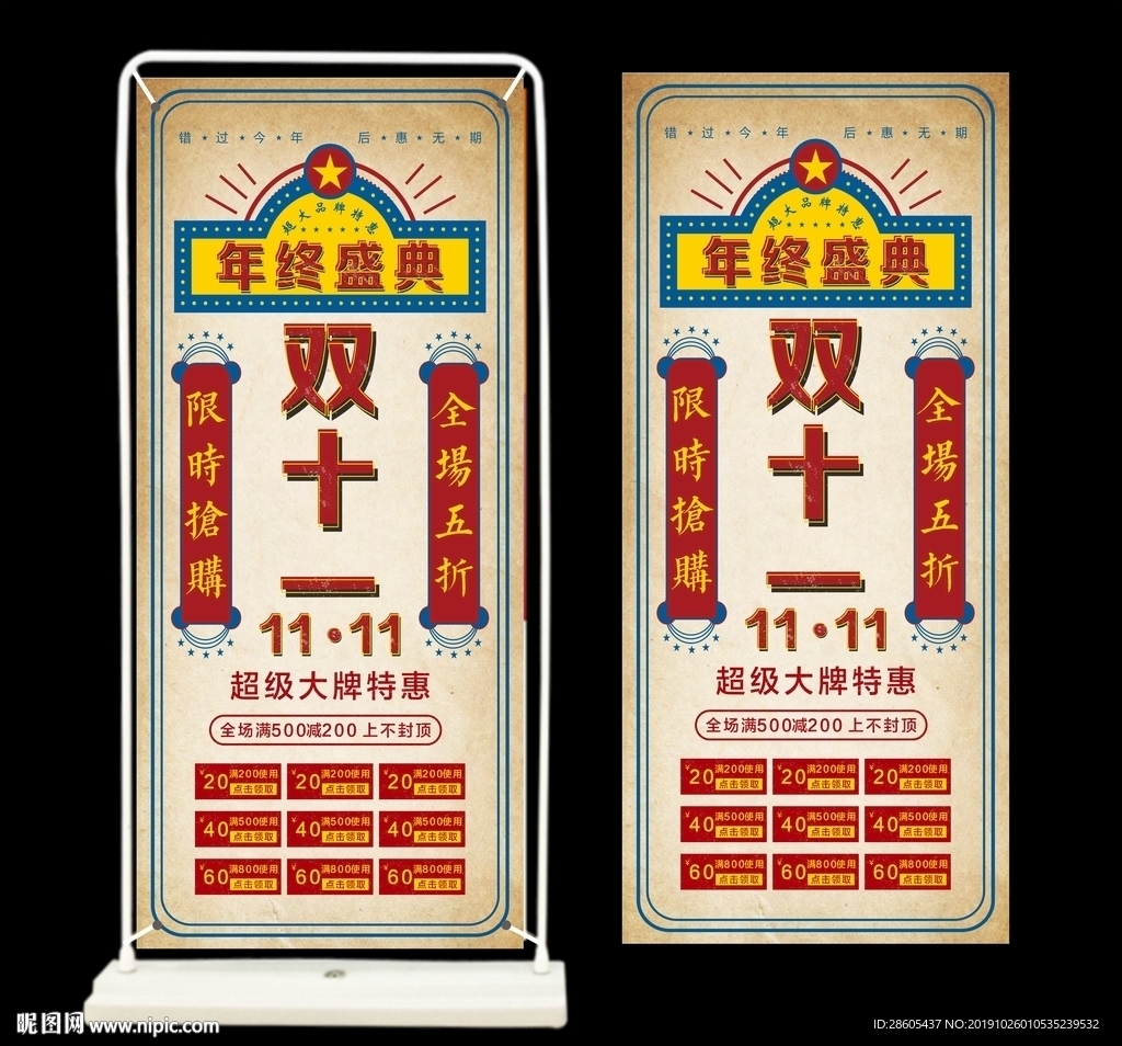 决战双十一X展架