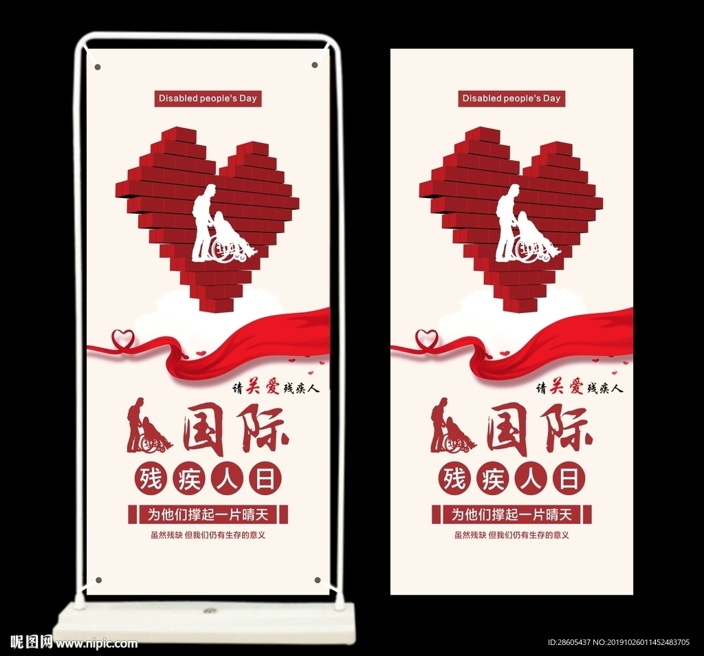 国际残疾人日X展架