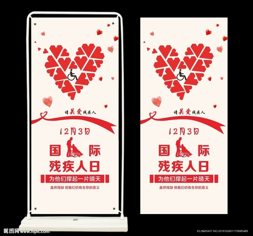 国际残疾人日X展架