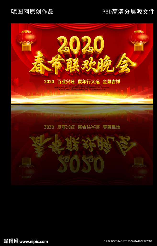 2020春节联欢晚会