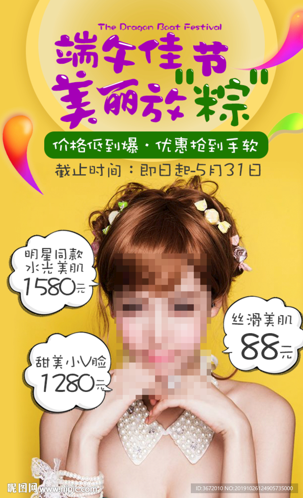 整形皮肤美容网红美女app广告