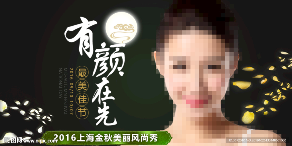 整形医院皮肤美容中秋广告