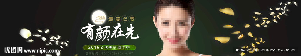 整形医院皮肤美容中秋广告