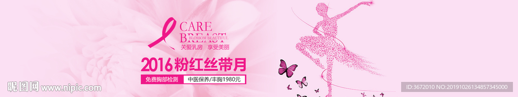 粉红丝带乳房检测广告图