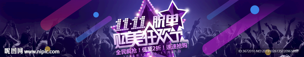 双十一购美狂欢节整形医pc广告