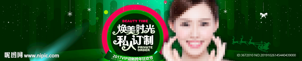 整形定制美丽跨年元旦广告