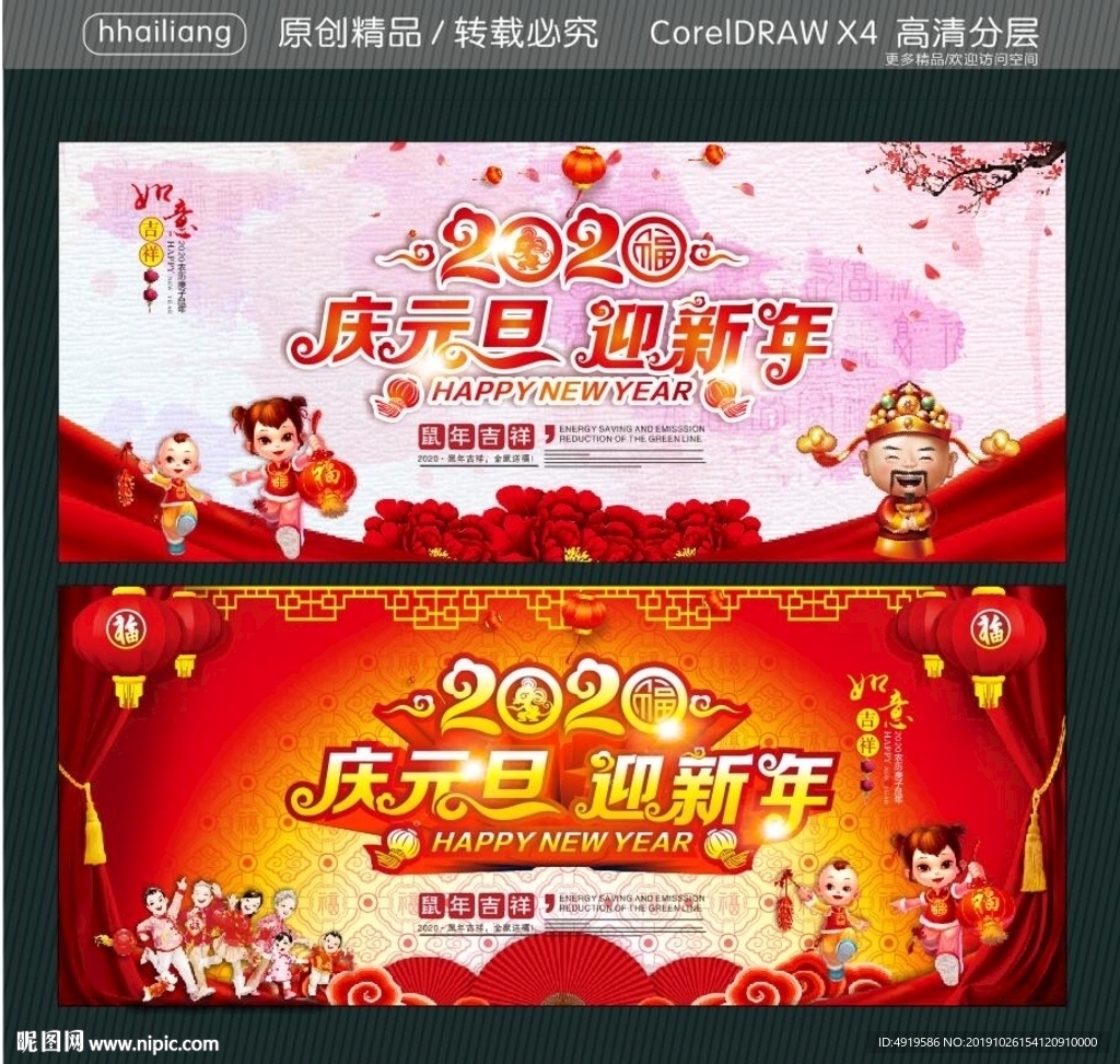 2020 庆元旦迎新年