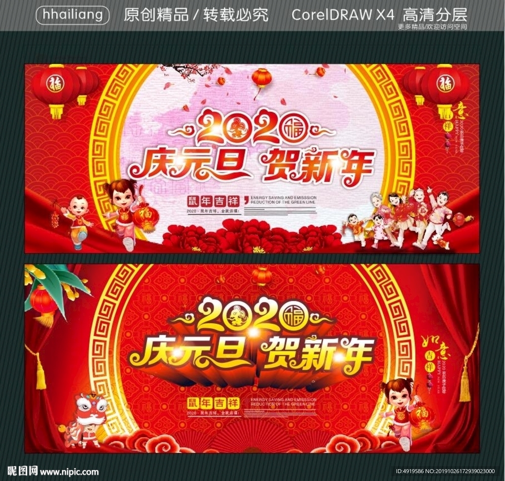 2020 庆元旦 贺新年