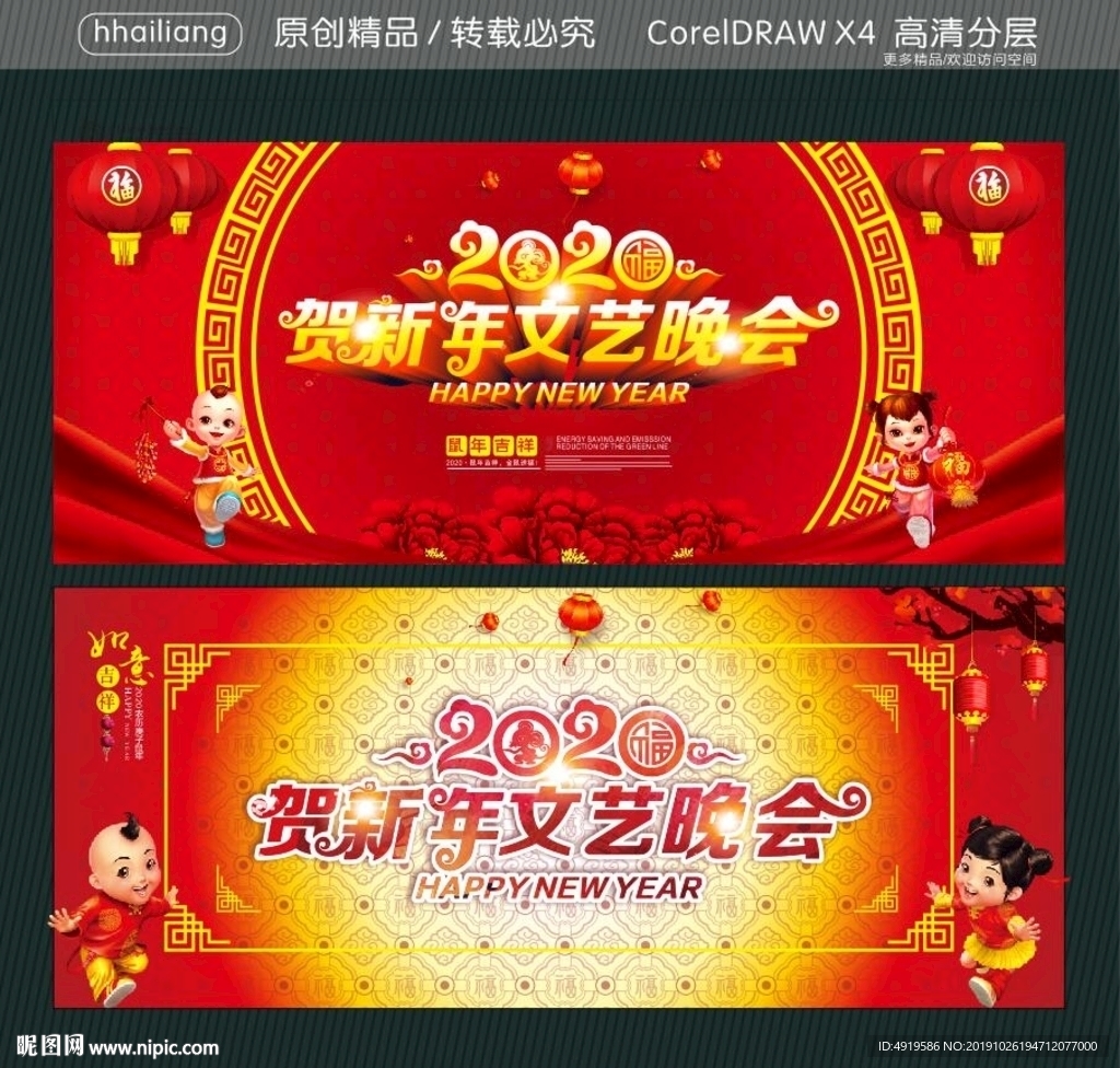 2020贺新年文艺晚会