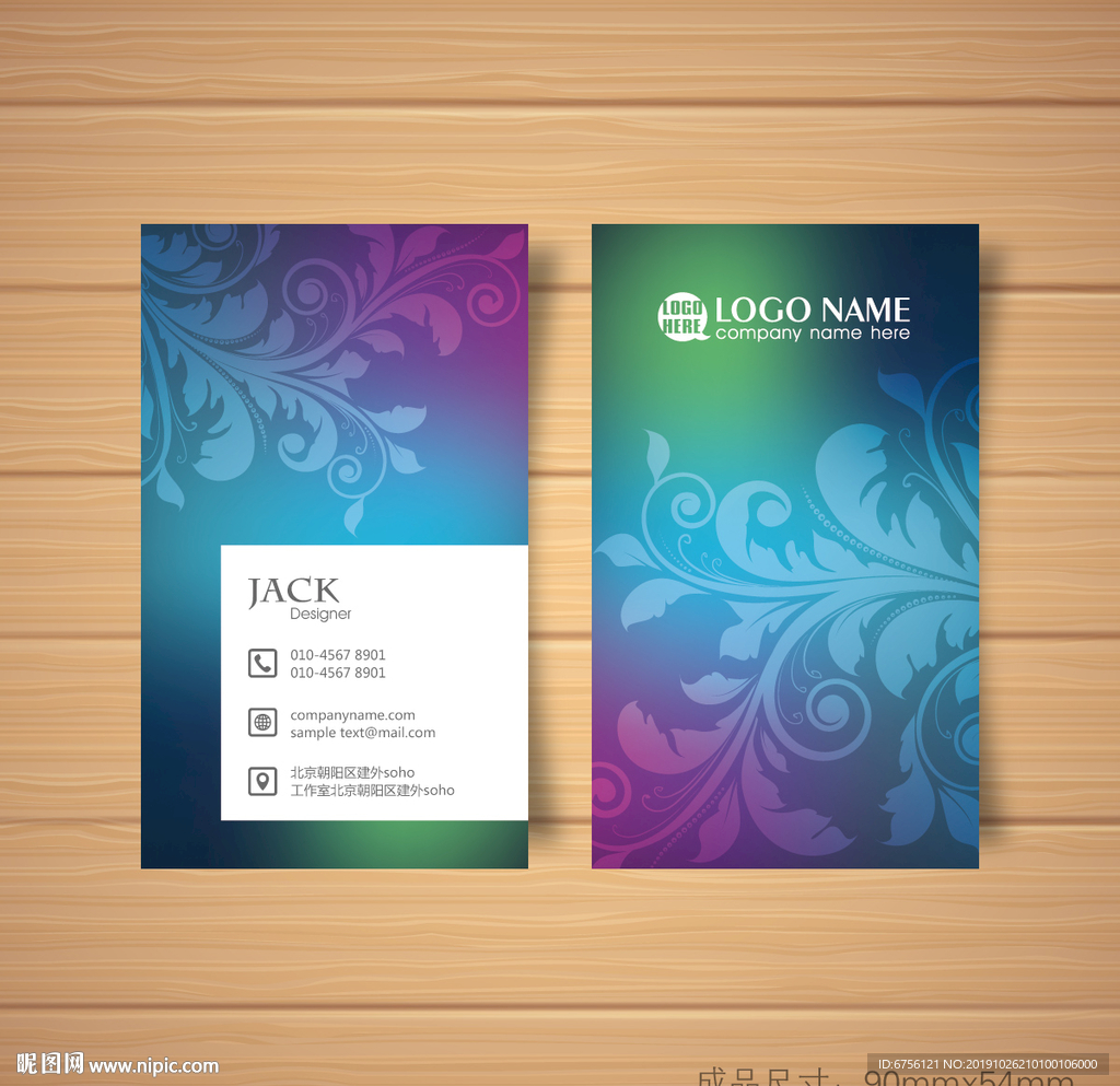 蓝色花纹名片设计竖版名片