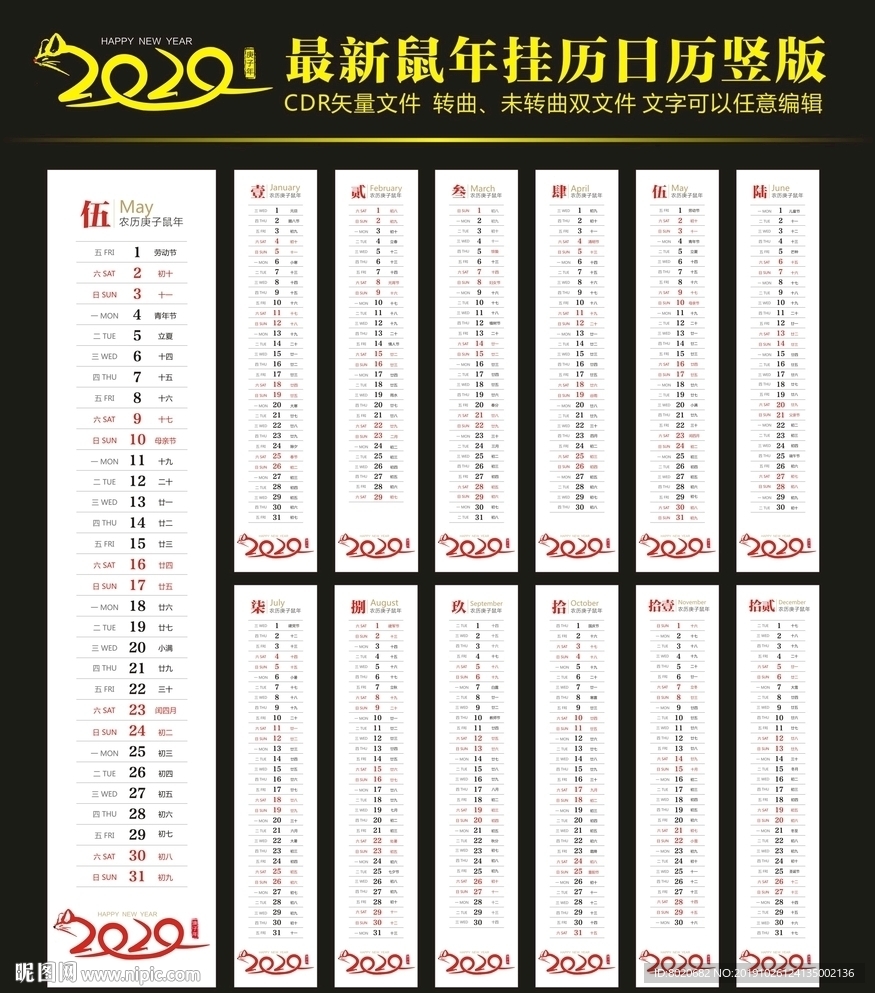 2020鼠年挂历日历竖版