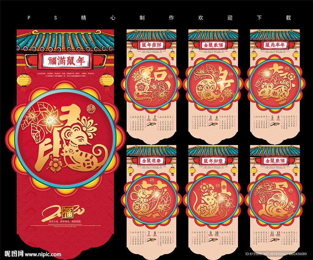 2020剪纸挂历设计