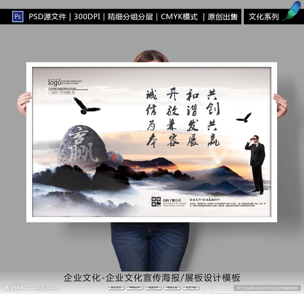 企业文化宣传模板