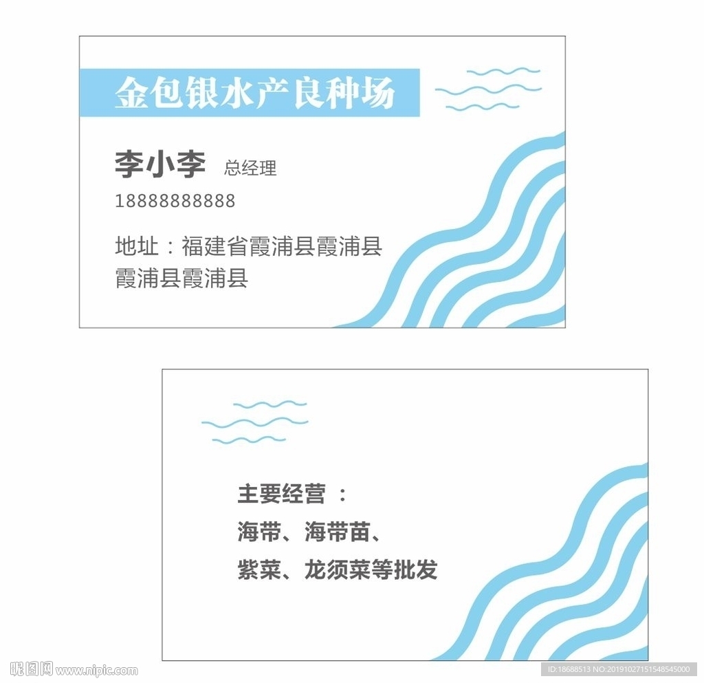 简约大气水产海产品名片