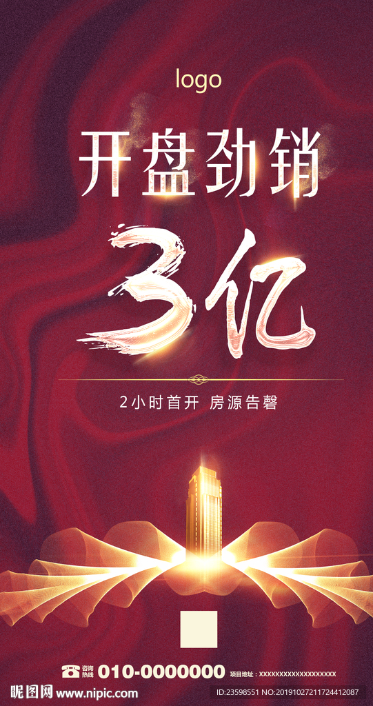 热销 开盘 销冠