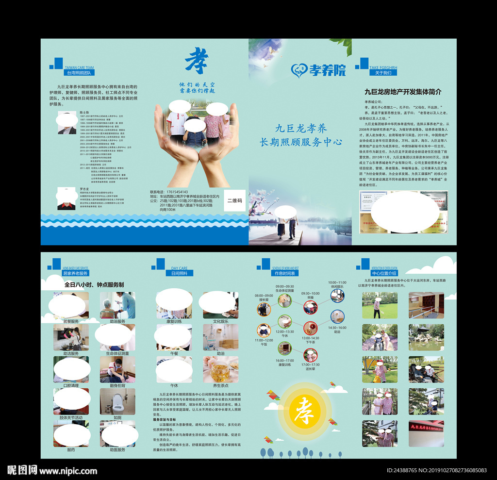 孝养院养老院敬老院四折页