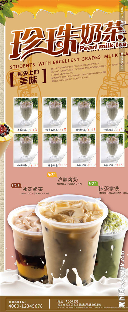 珍珠奶茶广告设计海报易拉宝