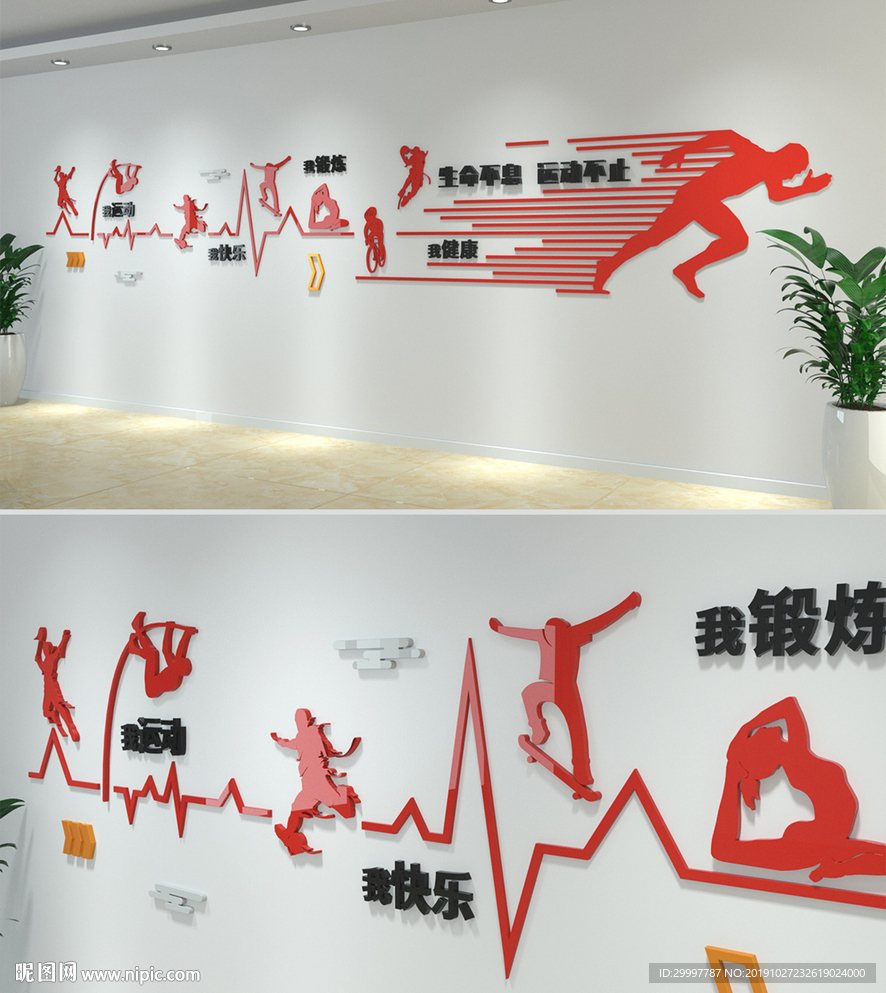 健身房励志体育运动文化墙