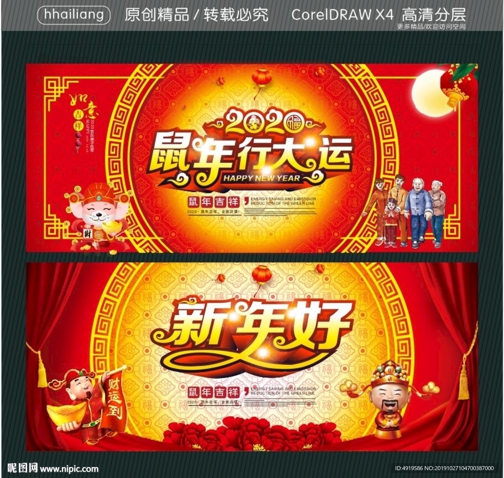 鼠年行大运 新年好