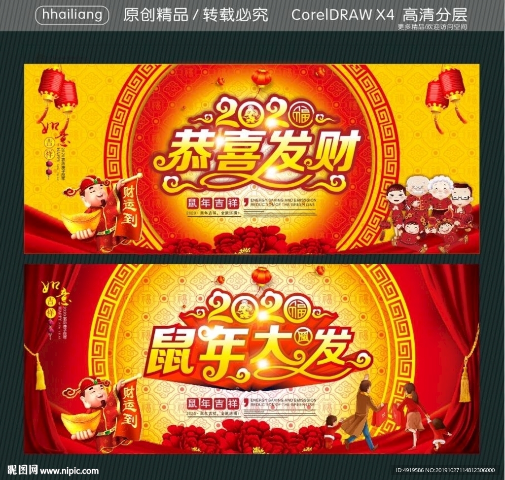 鼠年大发 恭喜发财