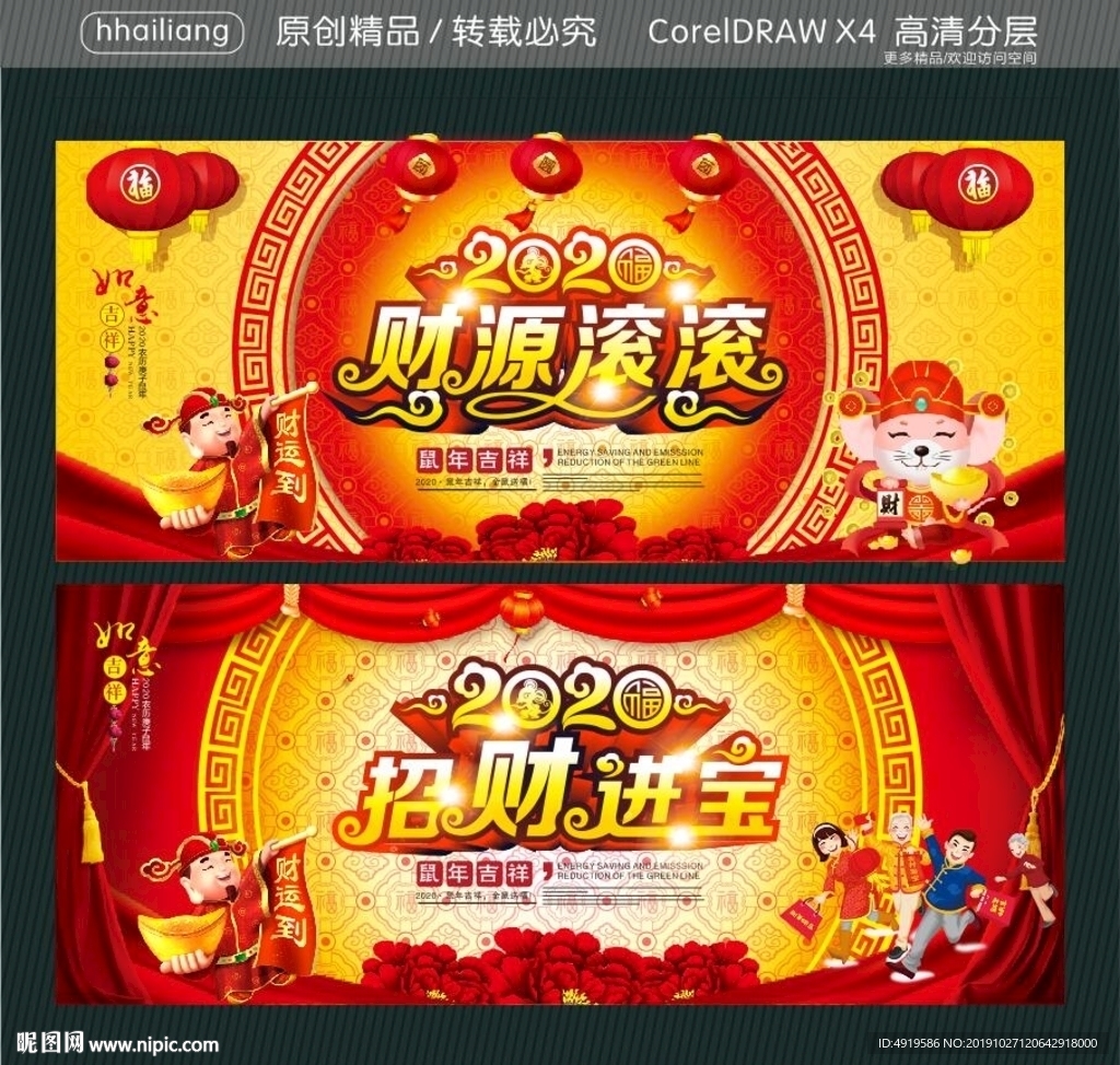 财源滚滚 招财进宝