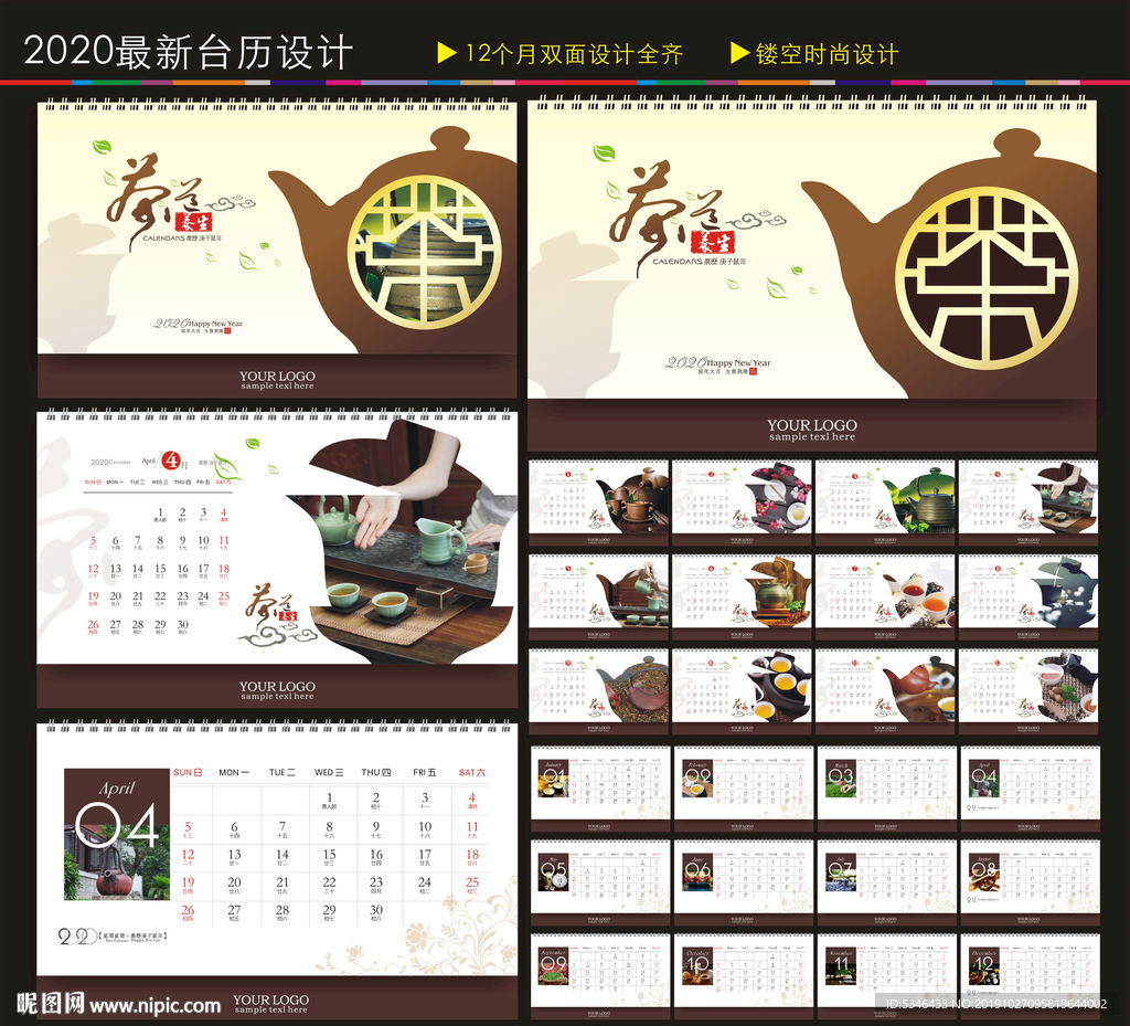 2020台历