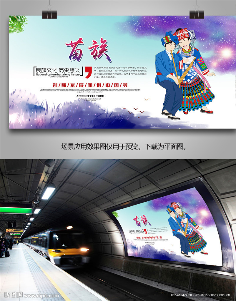 苗族旅游海报灯箱展板展架宣传单