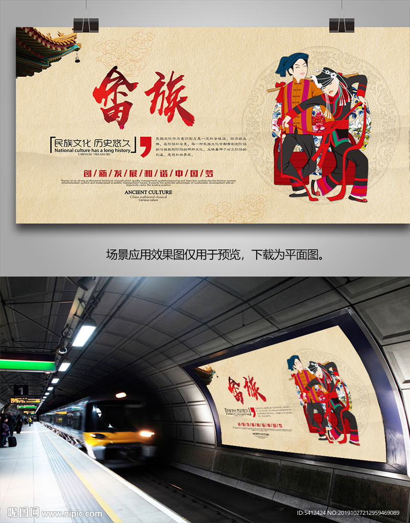 畲族民俗灯箱展板展架海报宣传单