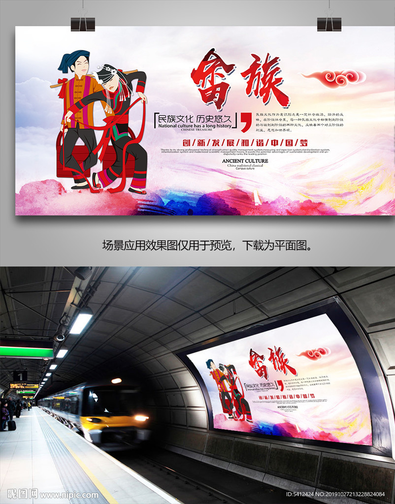 畲族文化灯箱展板展架海报宣传单