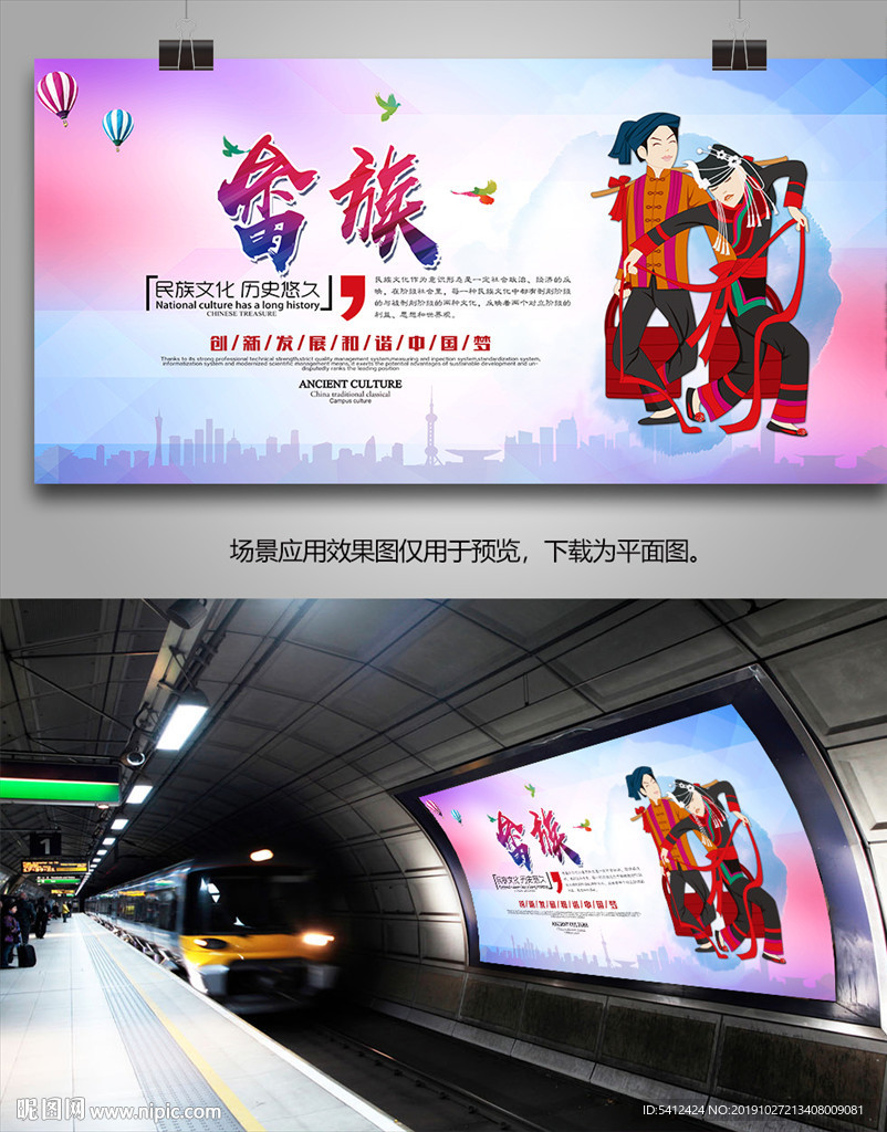 畲族民俗文化展板展架灯箱海报