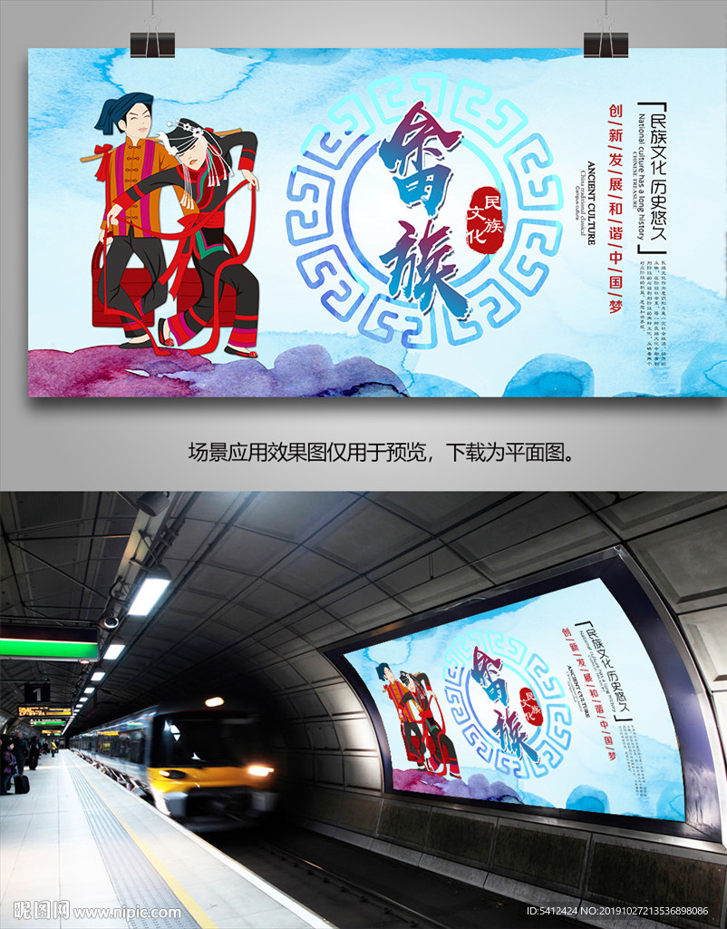 畲族民俗海报灯箱展板展架宣传单