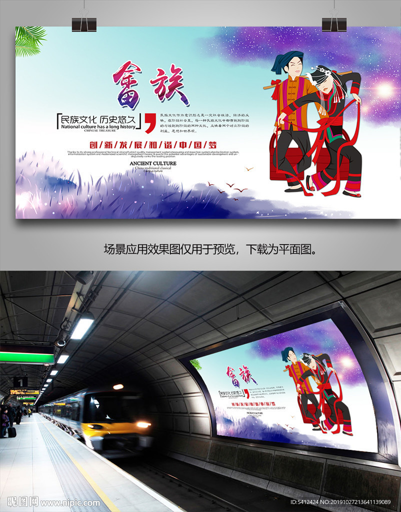 畲族旅游海报灯箱展板展架宣传单