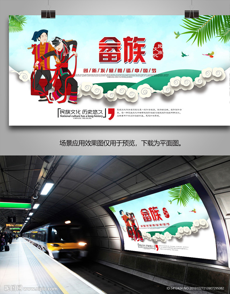 畲族风情海报灯箱展板展架宣传单