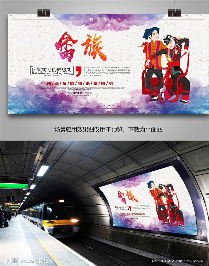 畲族文化海报灯箱展板展架易拉宝