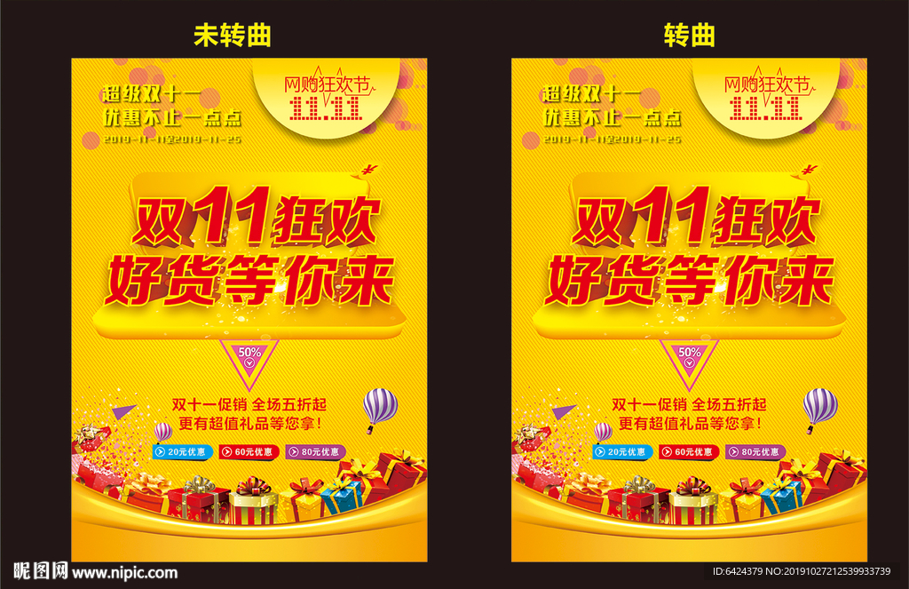 2019年双十一促销