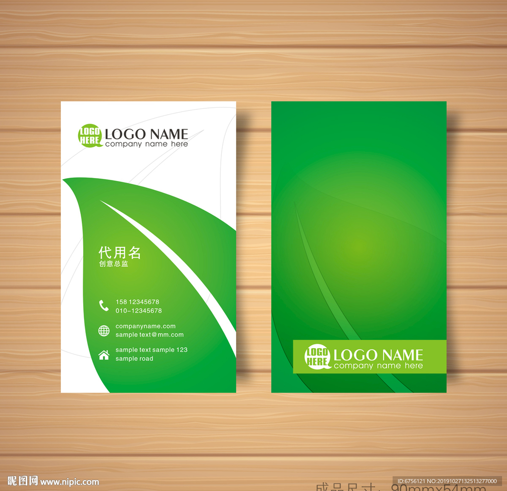 绿色名片矢量竖版名片模板
