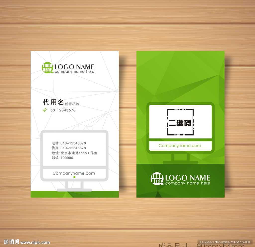 绿色名片矢量竖版名片