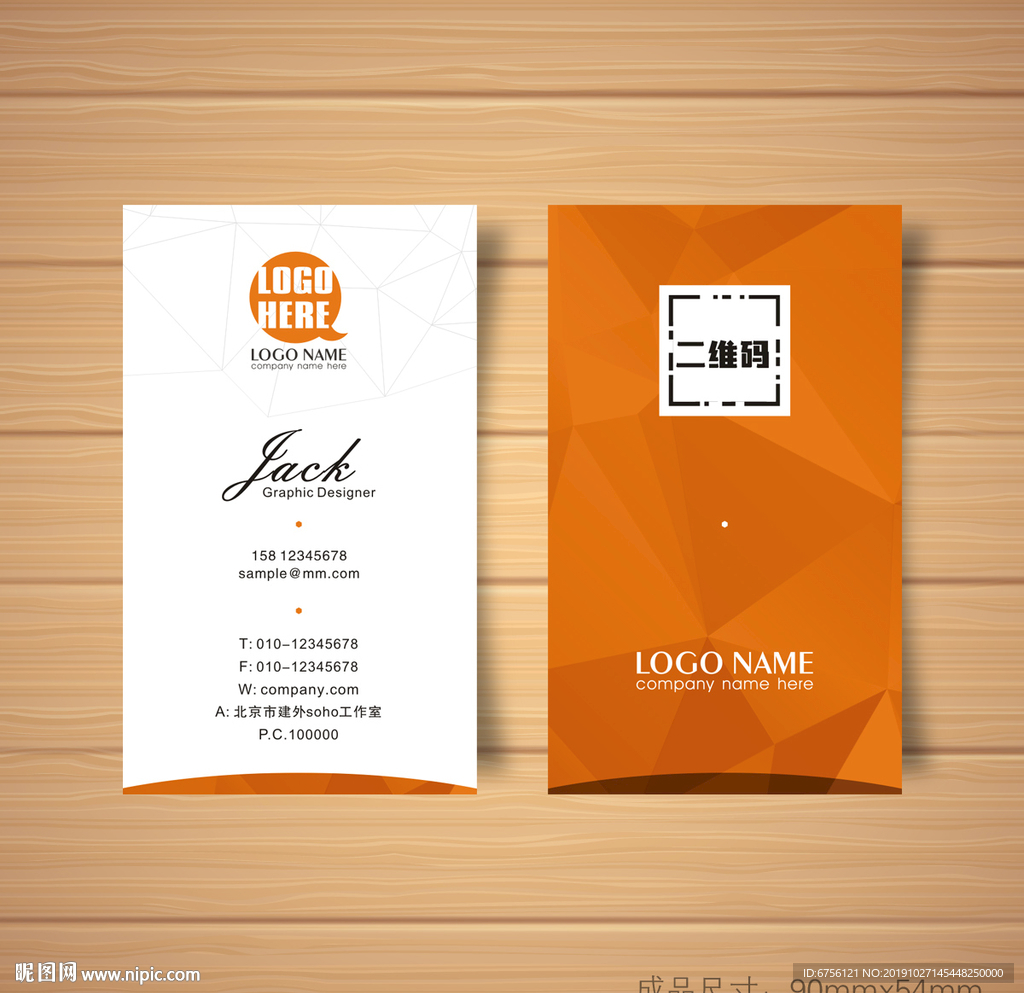 橙色名片竖版名片大气简约名片