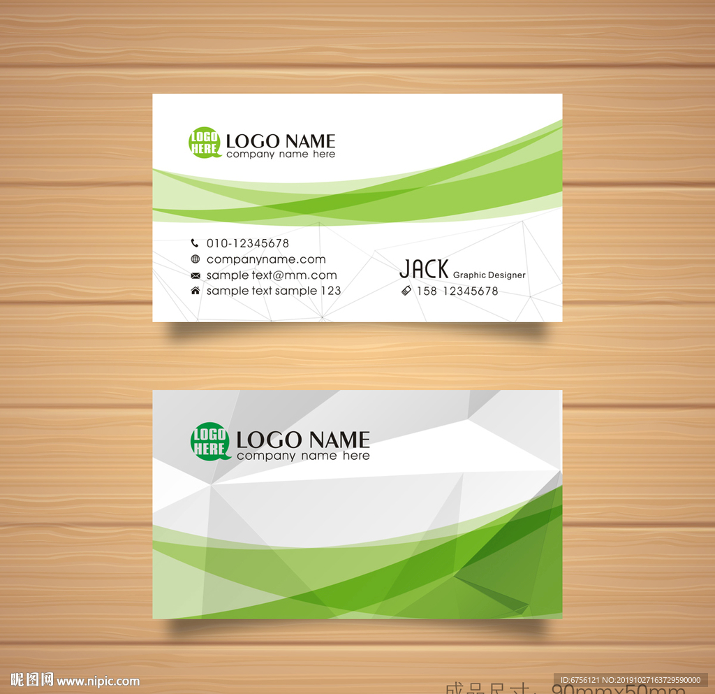 绿色名片简约时尚名片大气名片