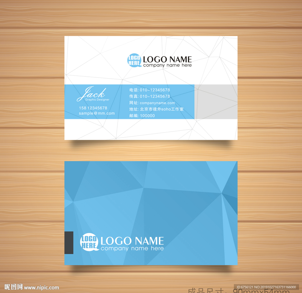 蓝色几何名片大气矢量名片模板